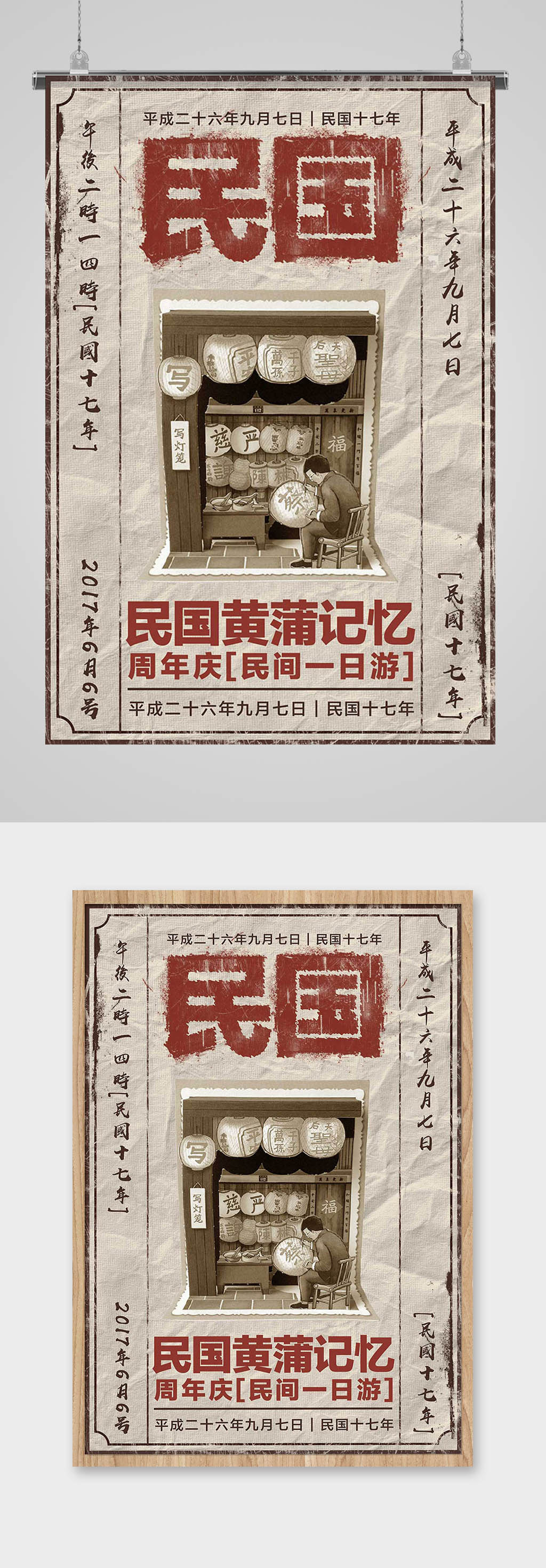 做旧复古老上海民国海报