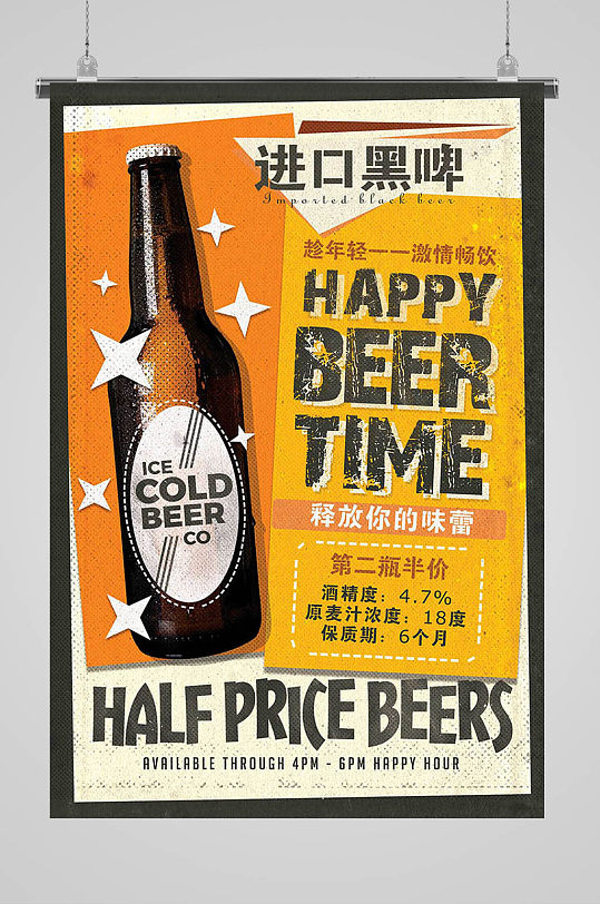 复古报纸进口黑啤宣传海报 港风海报