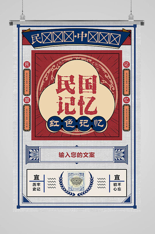 复古日历民国记忆海报 港风海报