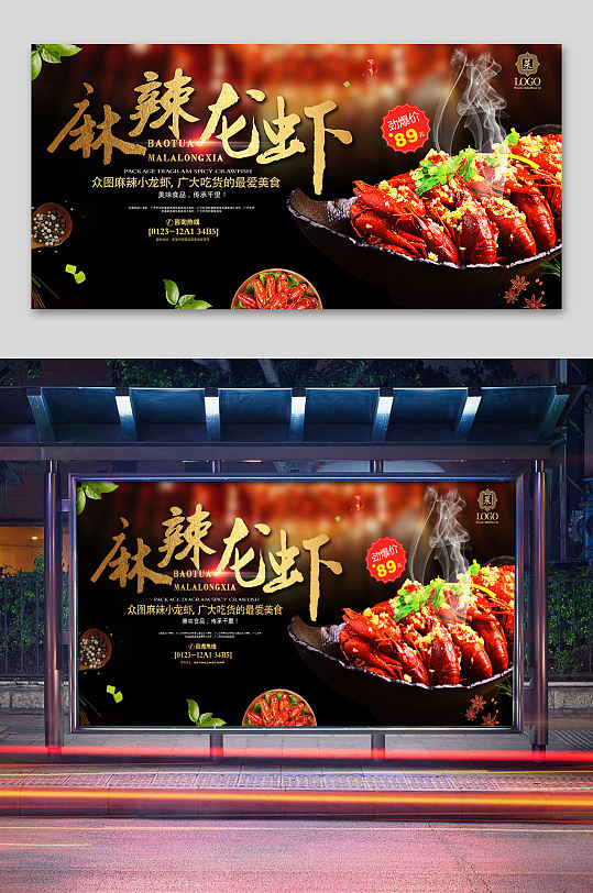 美味麻辣小龙虾夜宵横版海报