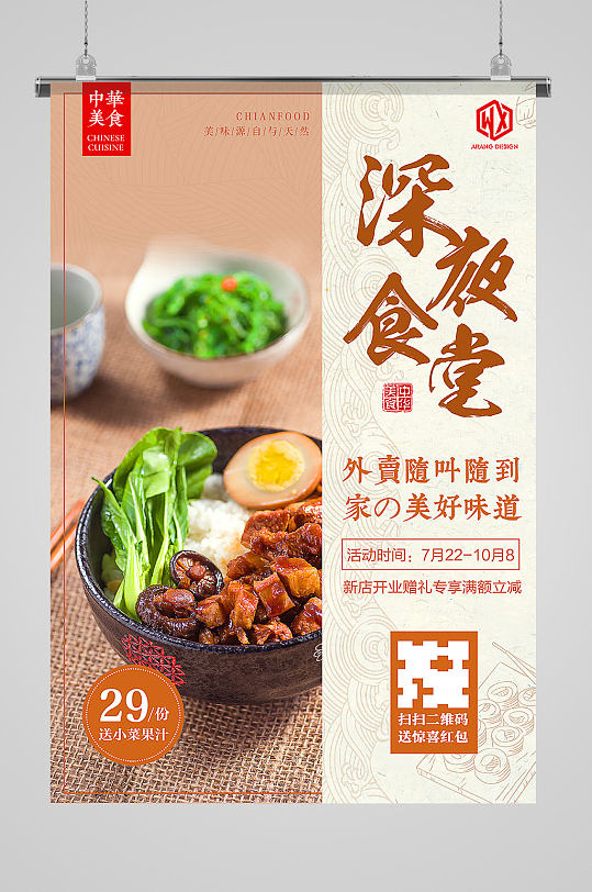 深夜食堂外卖美食海报立即下载宣传单外卖美食奶茶中餐西餐促销特价