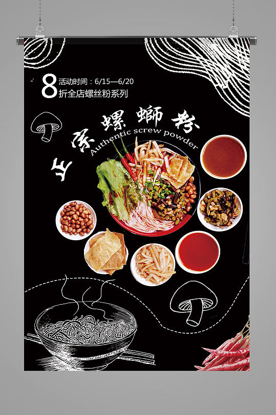 黑色时尚正宗螺蛳粉海报-众图网