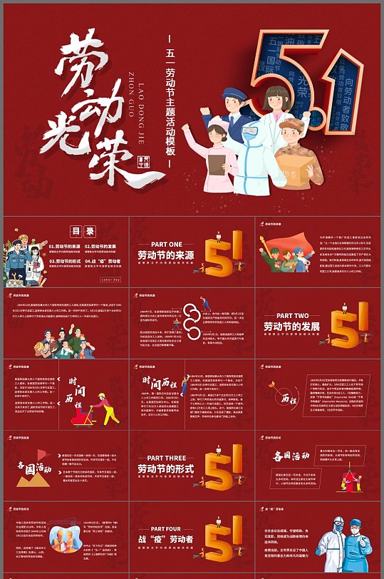 红色五一劳动节节日PPT模板-众图网