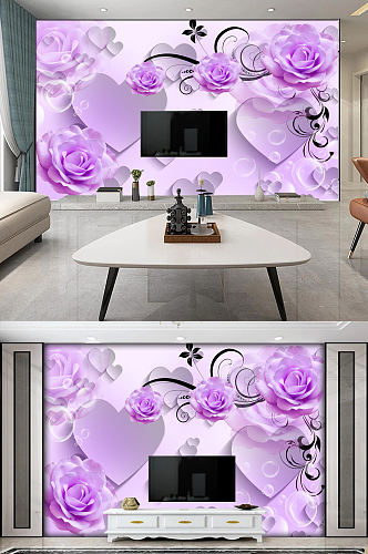 紫色玫瑰3D立体心形电视背景墙
