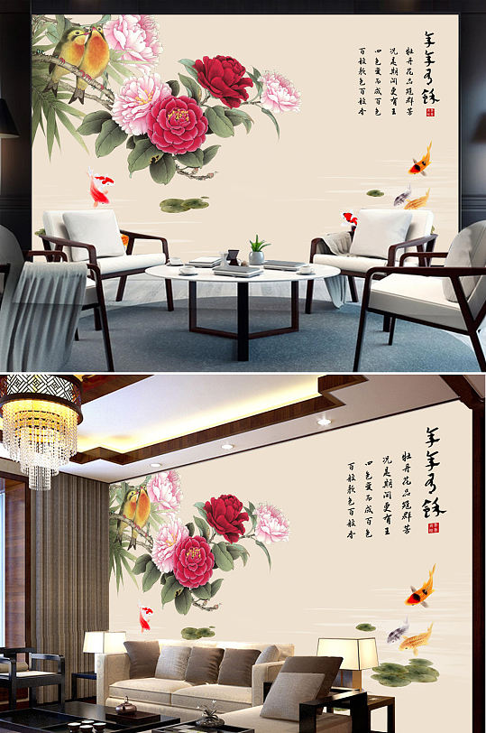 新中式牡丹花开富贵背景墙
