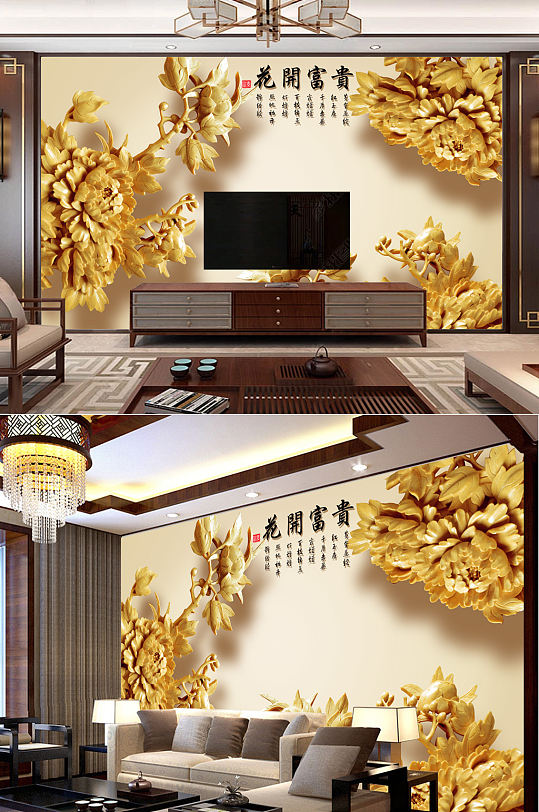 中式花开富贵木雕客厅背景墙