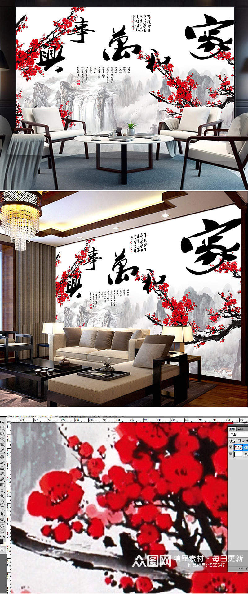 新中式家和万事兴梅花山水电视背景墙素材
