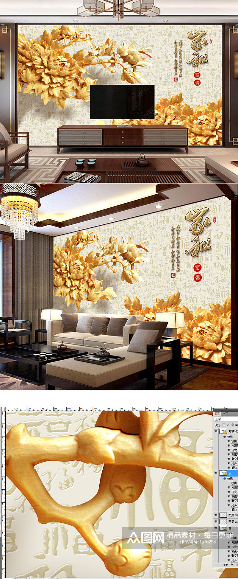 木雕牡丹花家和富贵电视背景墙素材