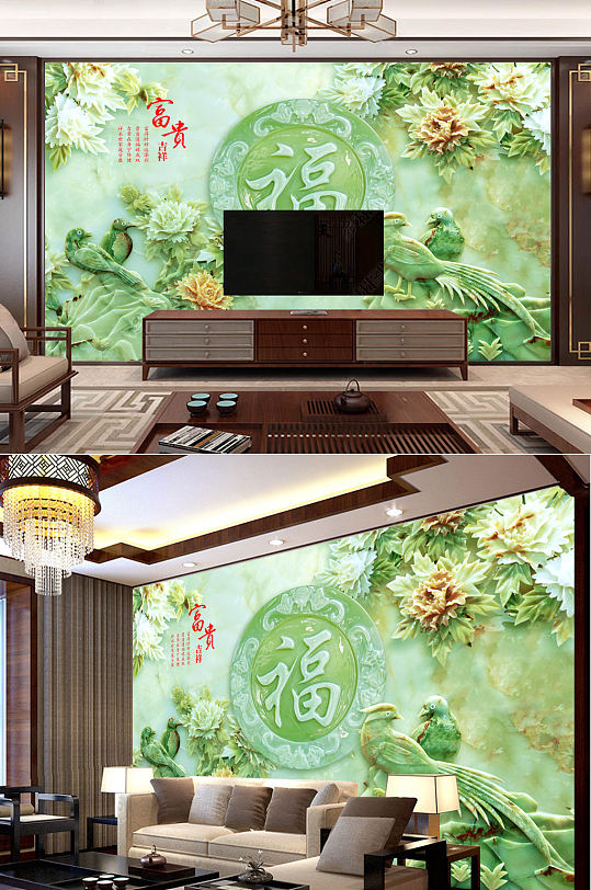 高清玉雕牡丹福字客厅壁画背景墙