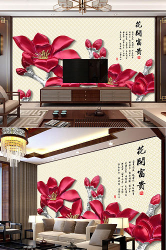 家和富贵彩雕红玉兰花背景墙装饰画