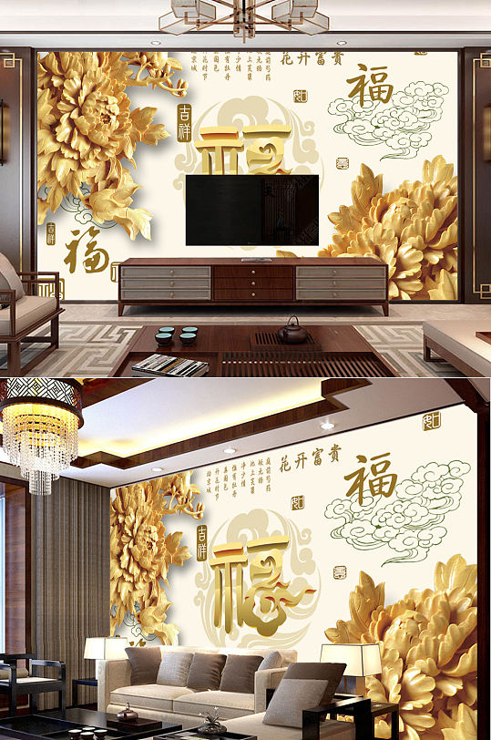 3D木雕牡丹福字电视背景墙