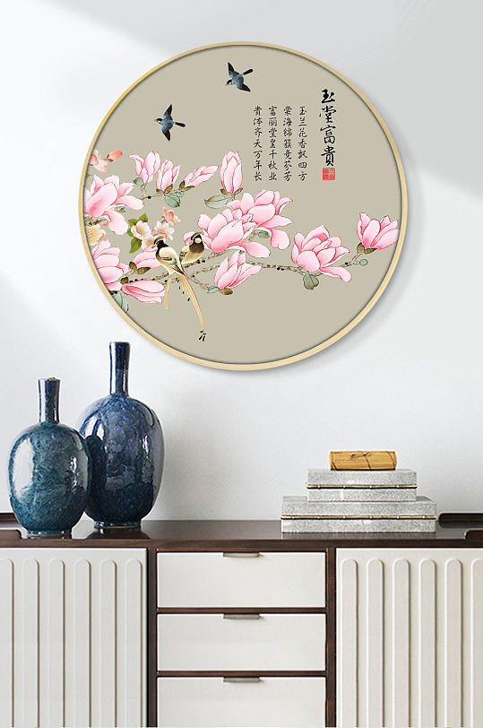 新中式玉兰花工笔花鸟圆框画客厅挂画