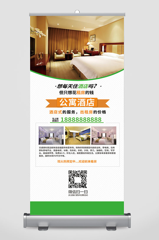 酒店公寓x展架易拉宝