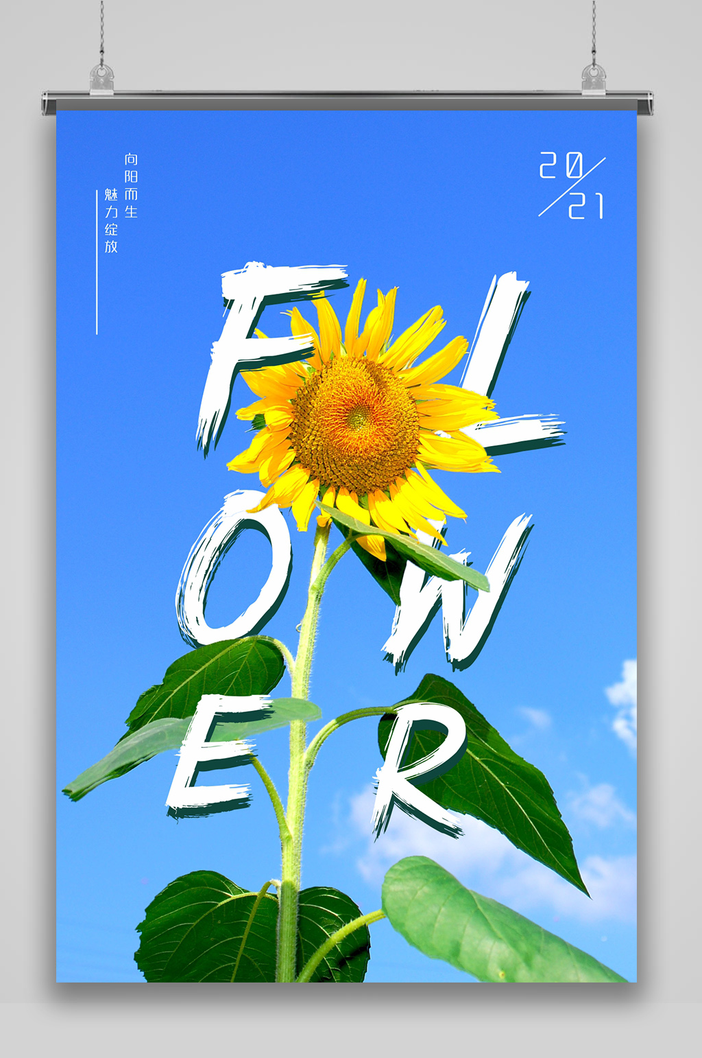 蓝色大气简洁的向日葵海报