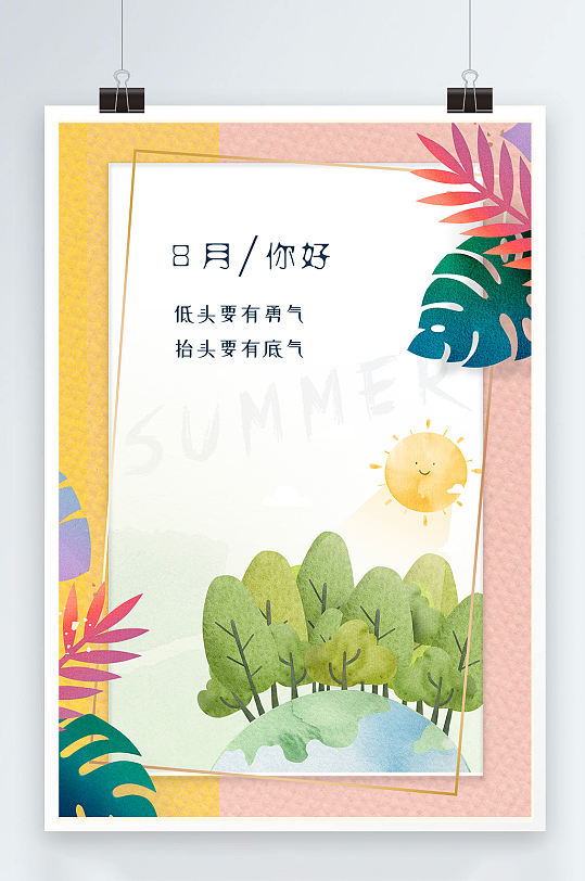 八月小清新夏日海报设计