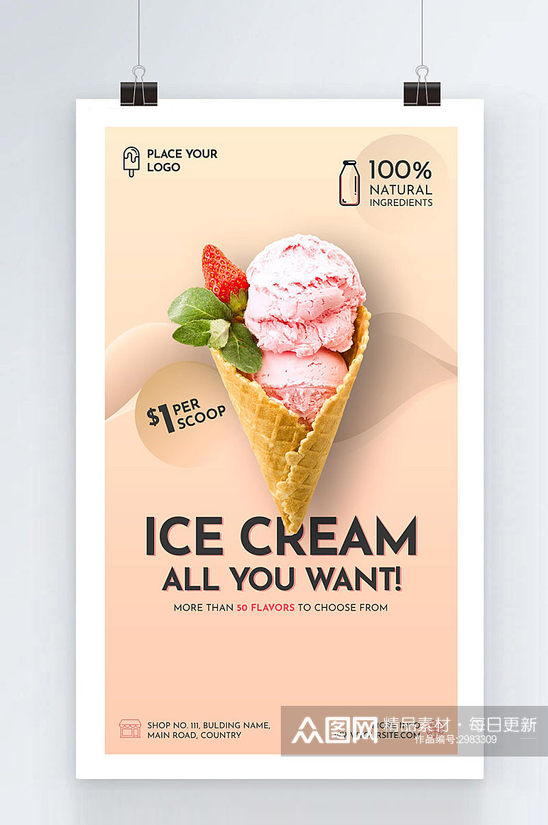 简洁大气的冰淇淋促销海报素材