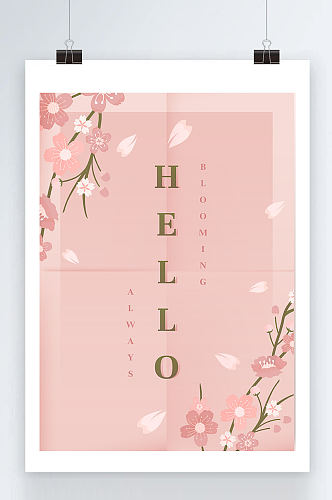 粉色简约大气的传统海报设计