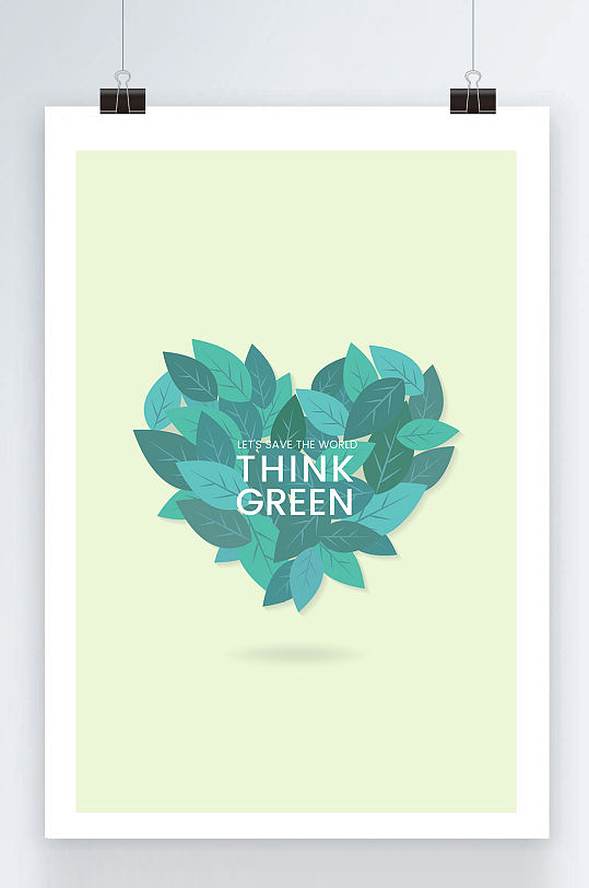 绿色简洁大气的心形环保海报