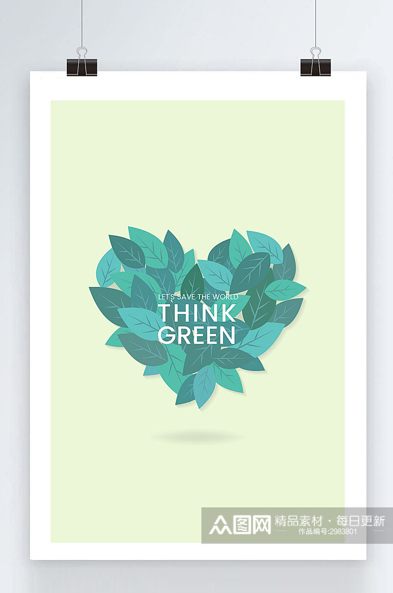绿色简洁大气的心形环保海报素材