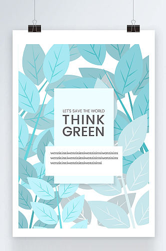 浅蓝的简洁大气的叶子环保海报