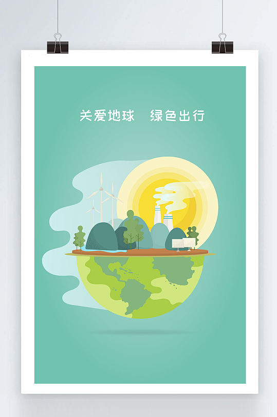 绿色简洁大气的环保海报