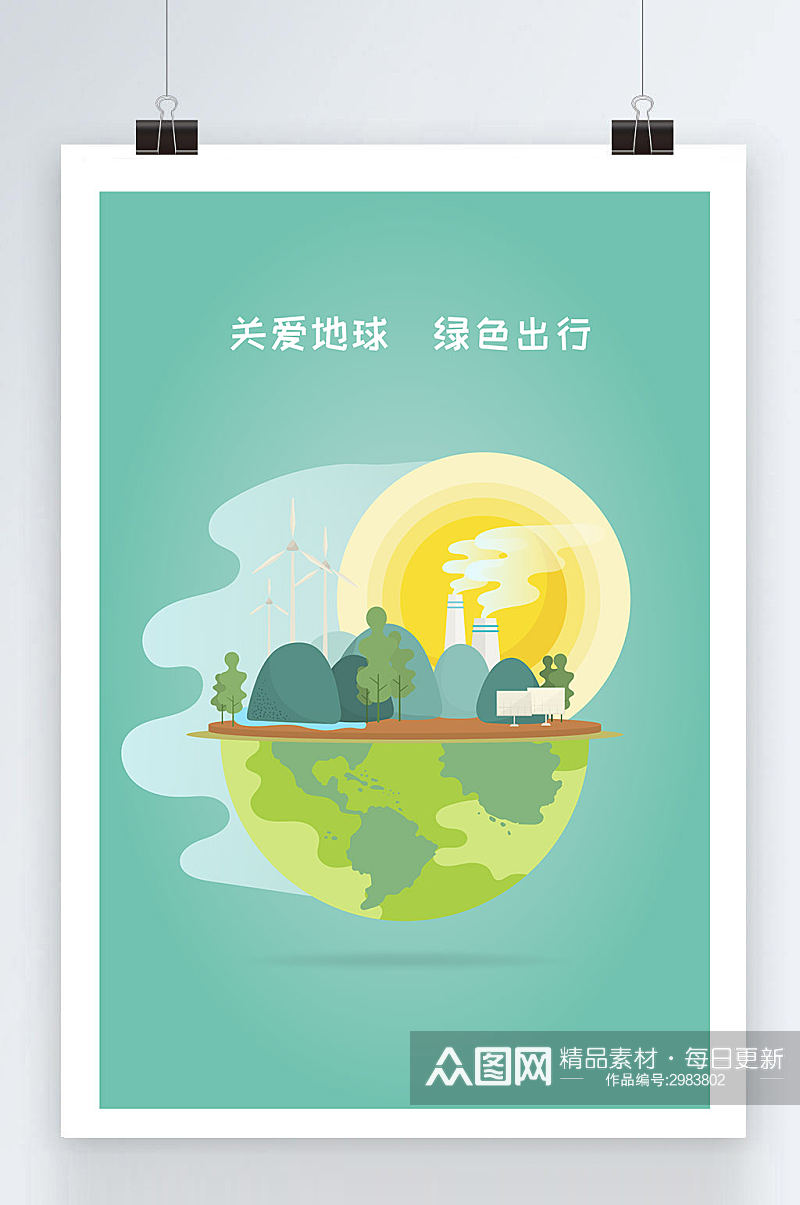 绿色简洁大气的环保海报素材