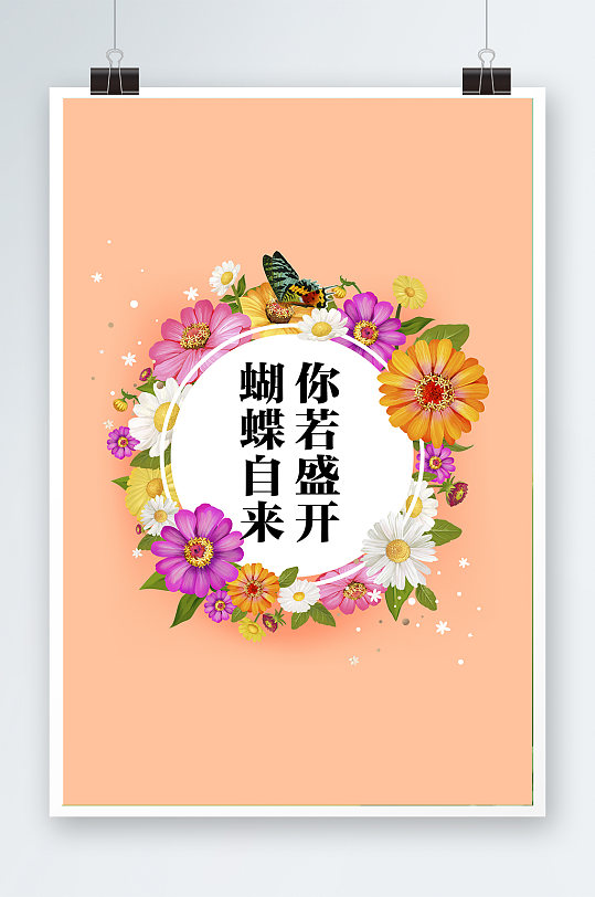 简洁大气的花卉设计海报