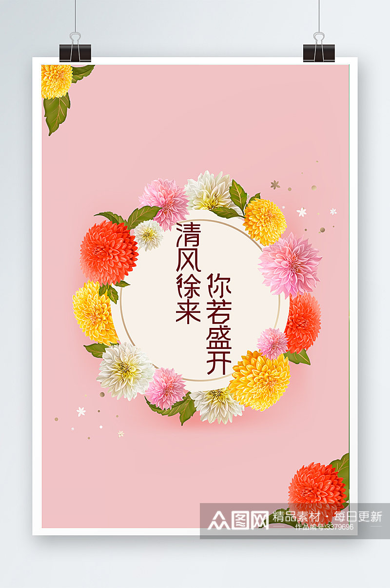 粉色简洁大气的花卉设计海报素材