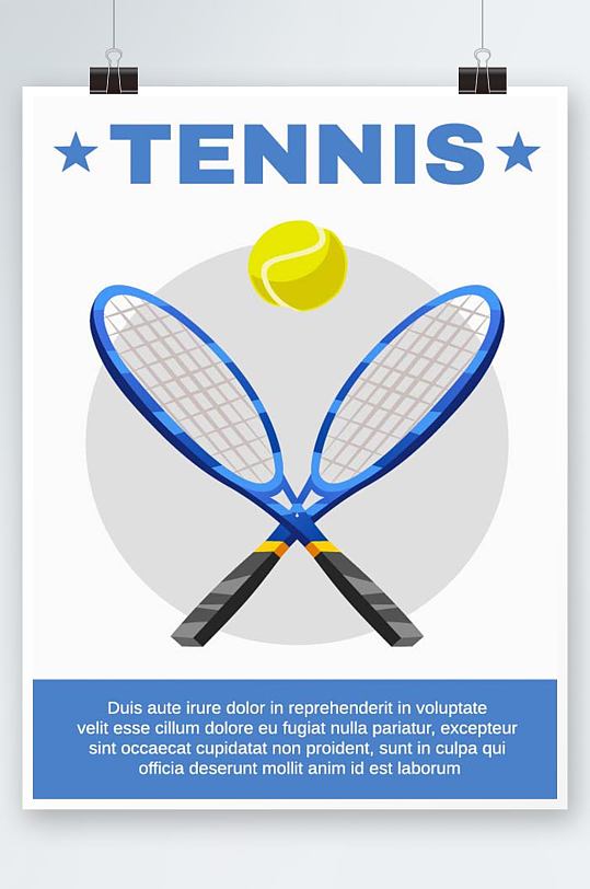 简洁大气的网球海报