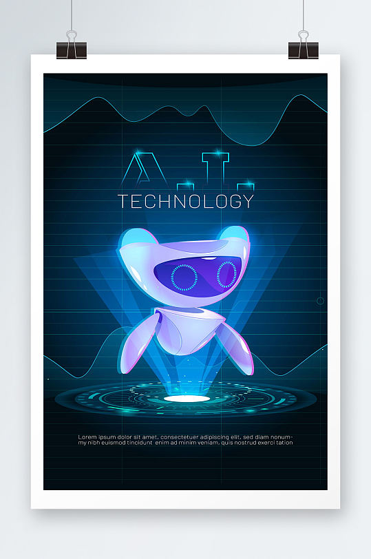 蓝色大气的科技海报