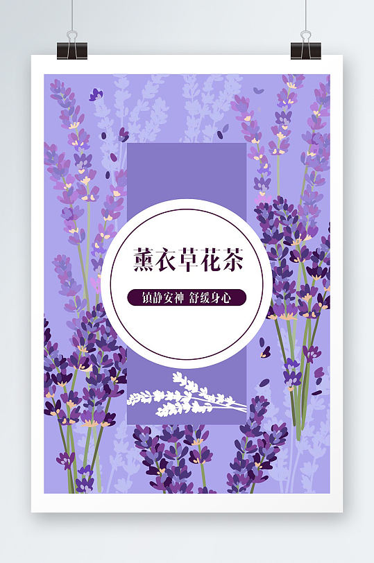 紫色简洁大气的薰衣草花茶