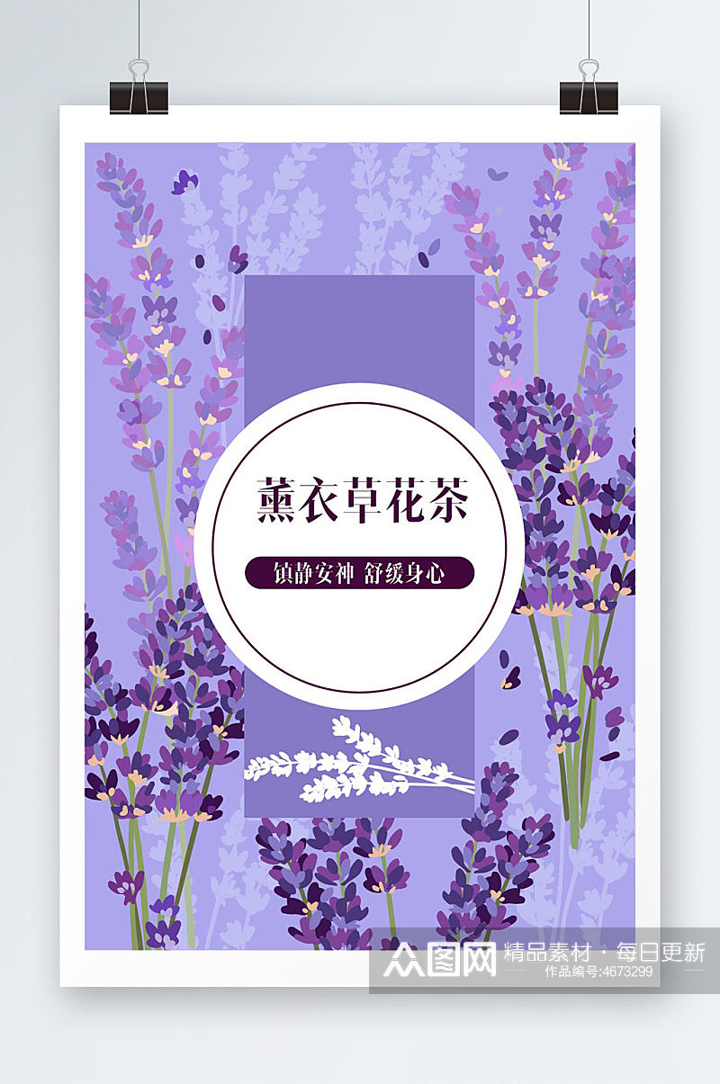 紫色简洁大气的薰衣草花茶素材