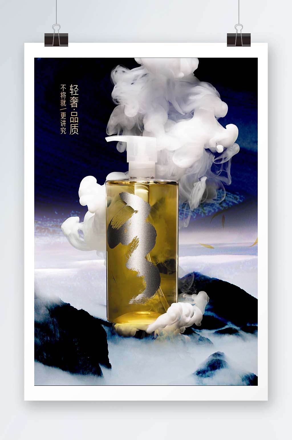 简洁大气的山水海报素材