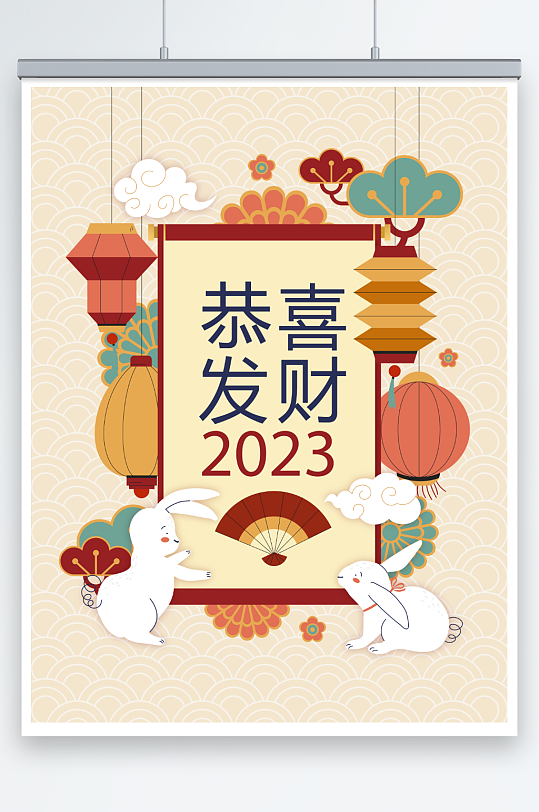 2023兔年元旦海报