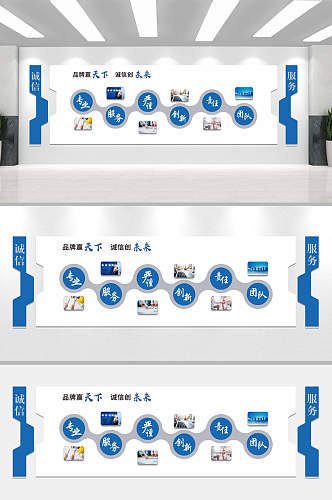 蓝色简洁大气的企业文化墙