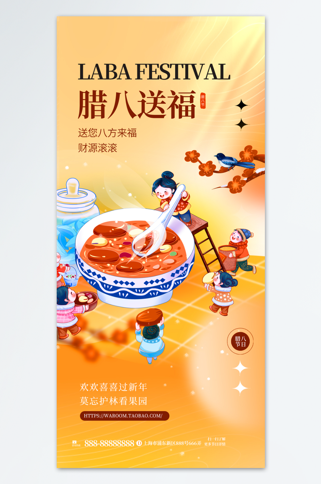 橙色简洁大气的腊八节海报素材