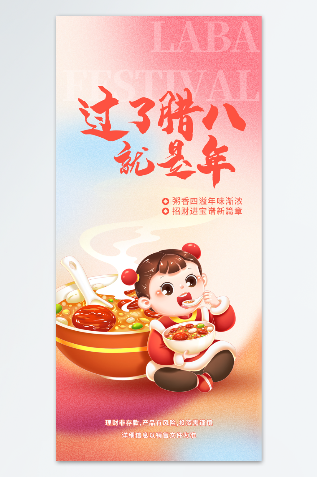 喜庆可爱的腊八节海报素材