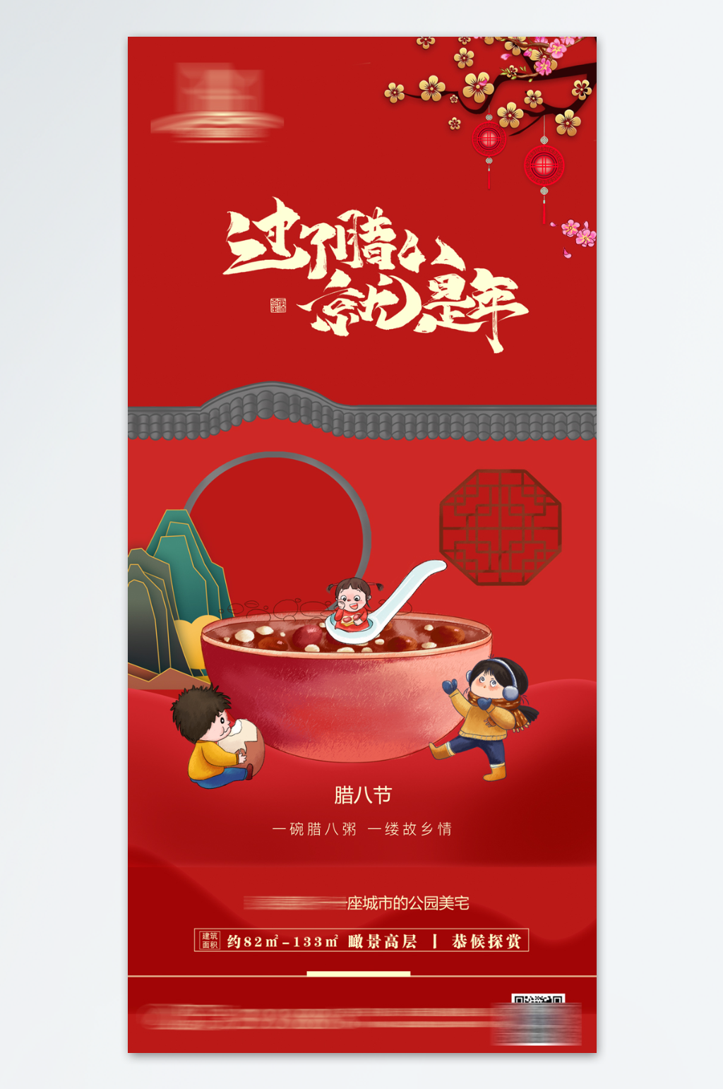红色大气的腊八节海报素材