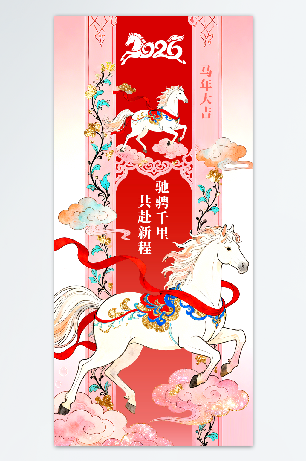 粉红色简洁大气的马年海报素材