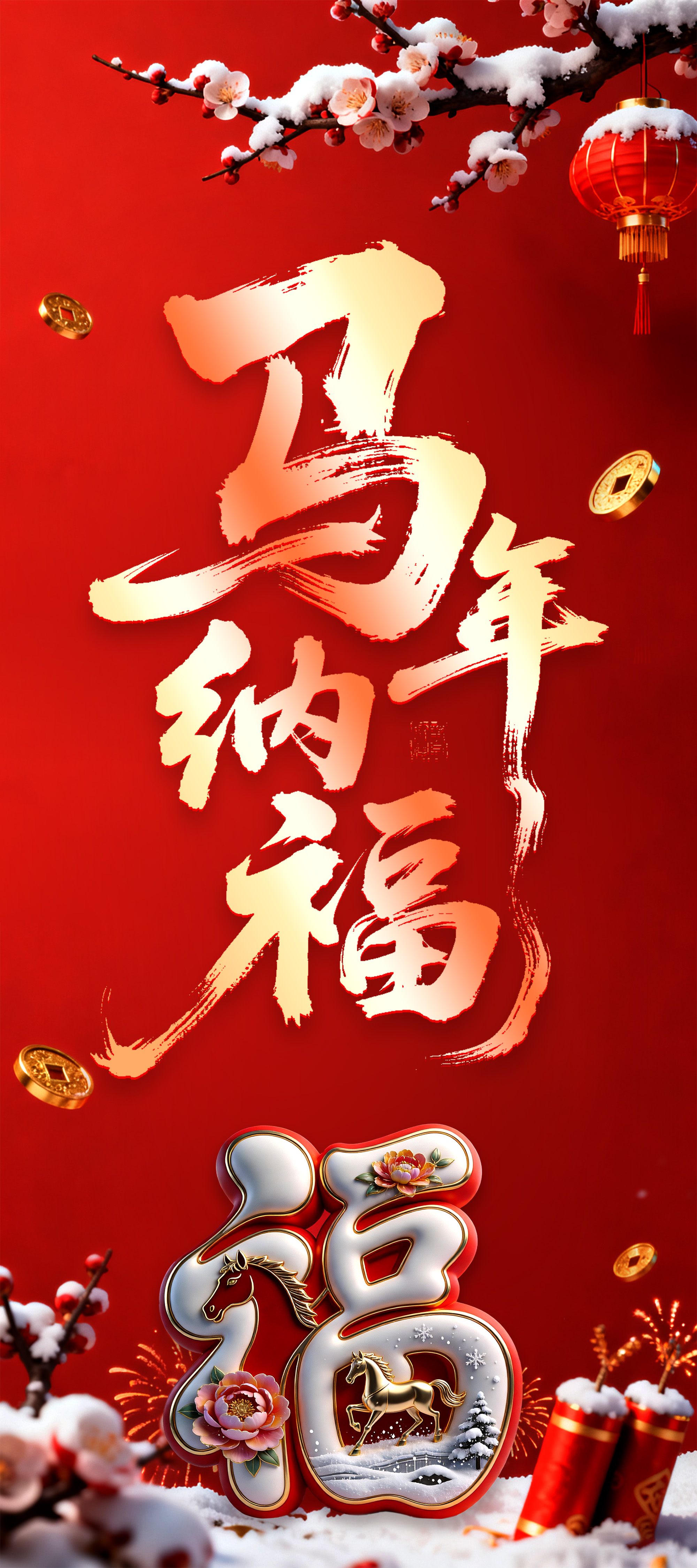 红色大气的福年海报素材