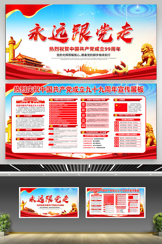 71建党节永远跟党走-众图网