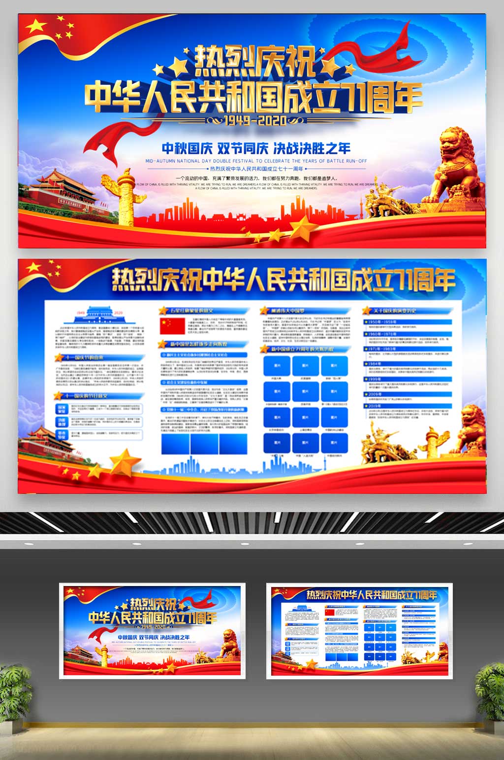 A2蓝色大气庆祝新中国成立71周年展板素材