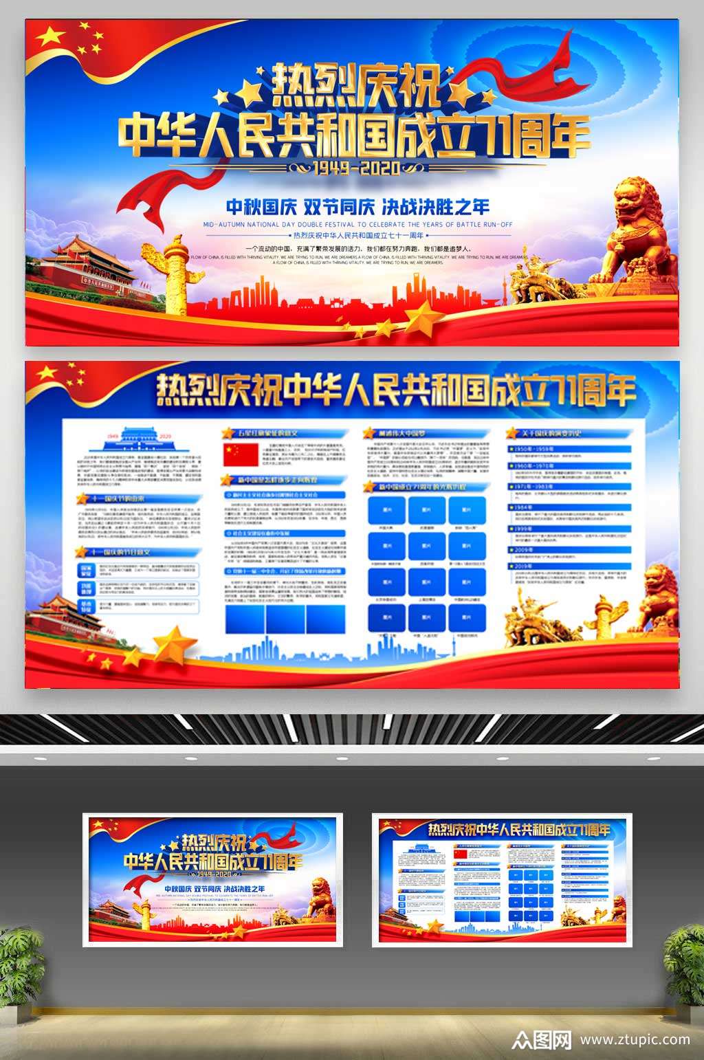 a2蓝色大气庆祝新中国成立71周年展板模板下载-编号535576-众图网