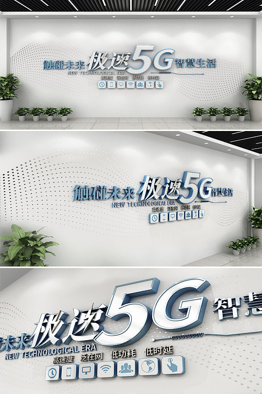 5g时代科技形象墙企业文化墙-众图网