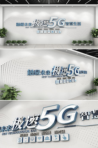 5g时代科技形象墙企业文化墙