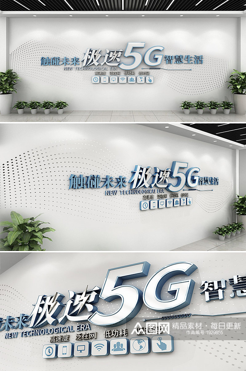 5g时代科技形象墙企业文化墙素材