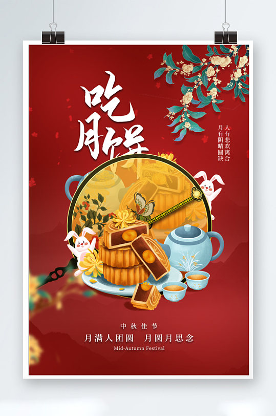 红色大气中秋节节日海报设计