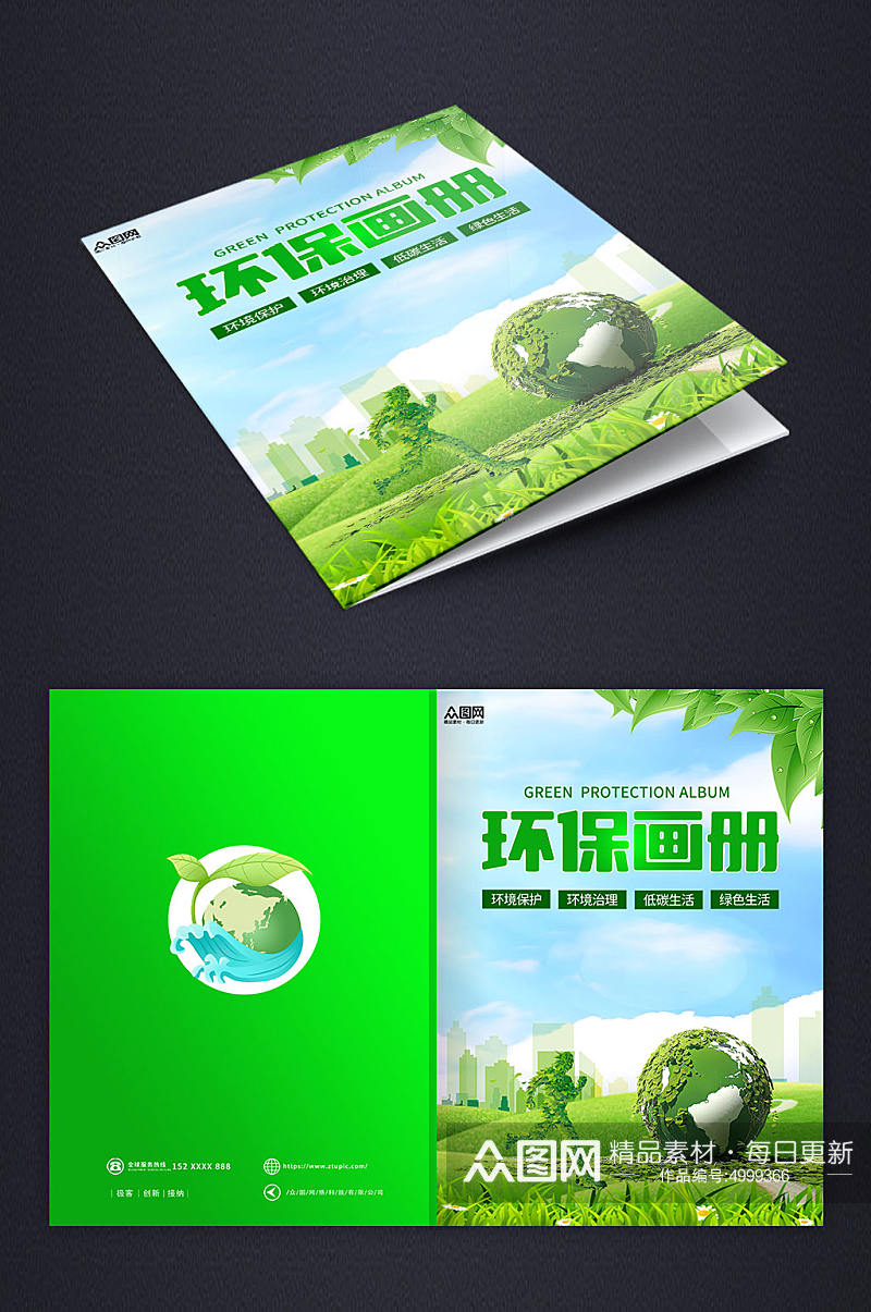 绿色高端大气节能低碳环保画册封面素材