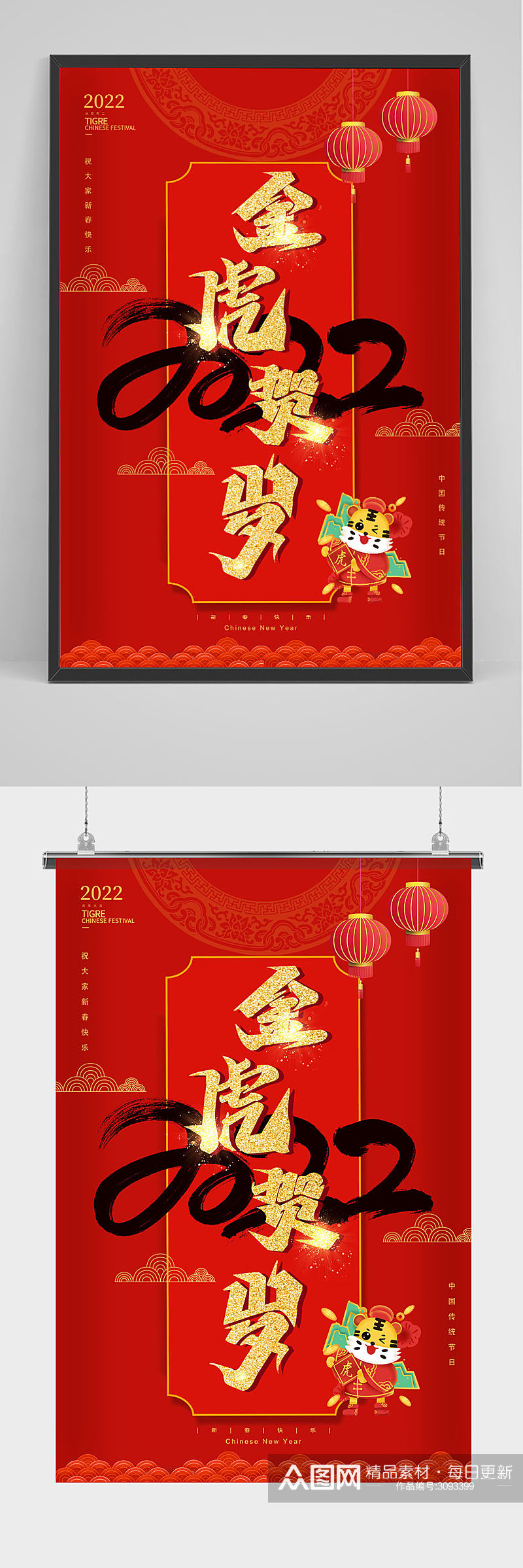 虎年春节红色海报素材