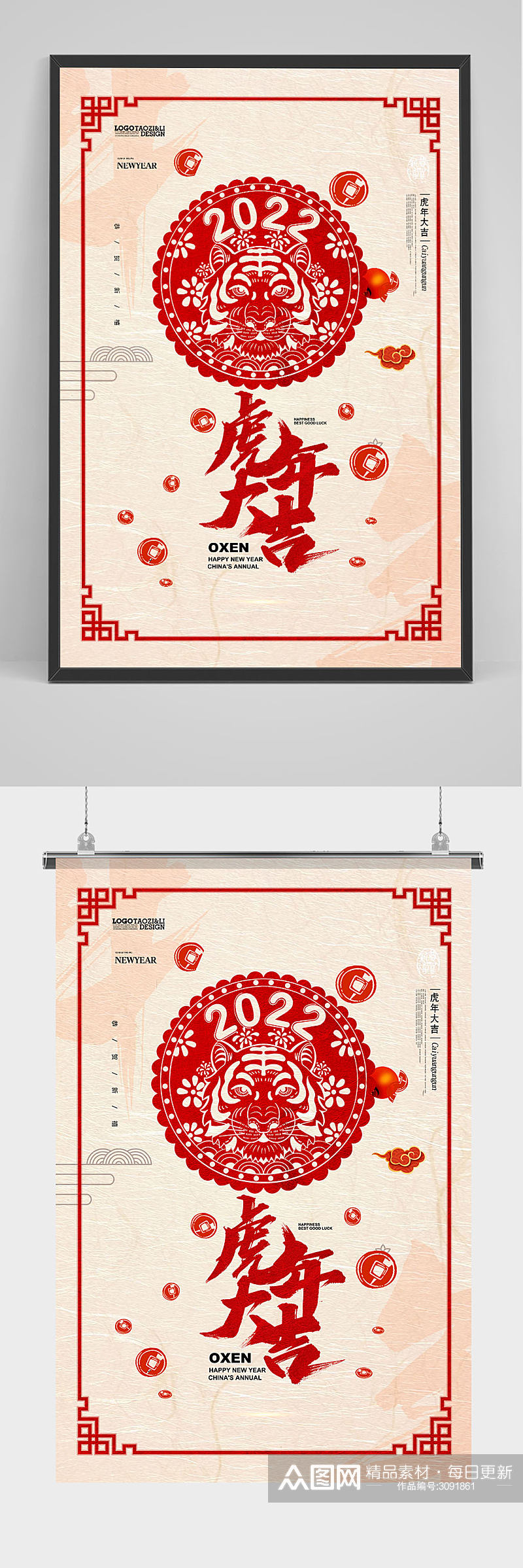 虎年大吉2022年春节海报素材